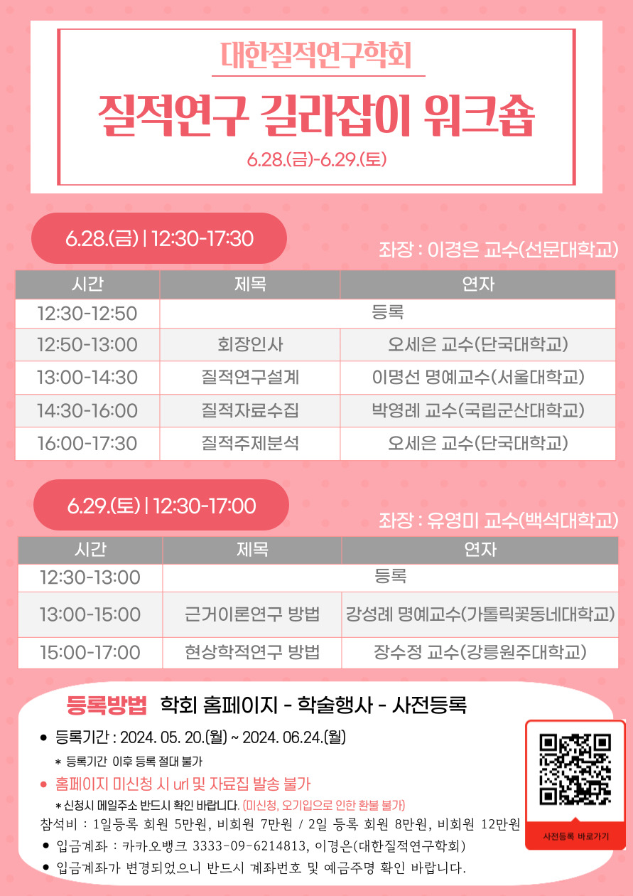 대한질적연구학회